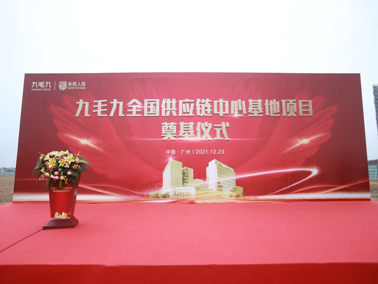 乐动平台全国供应链中心基地顺利奠基