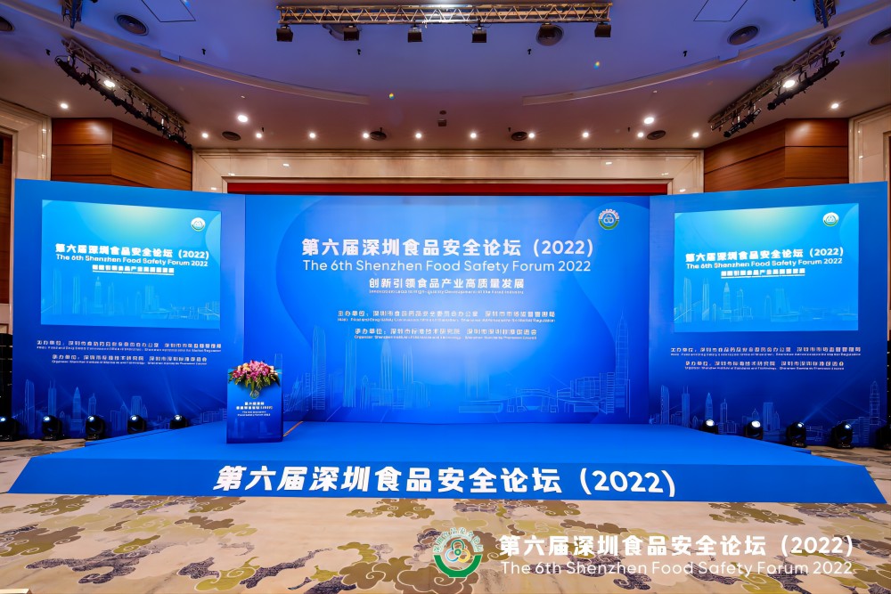 乐动平台集团受邀出席第六届深圳食品安全论坛演讲 