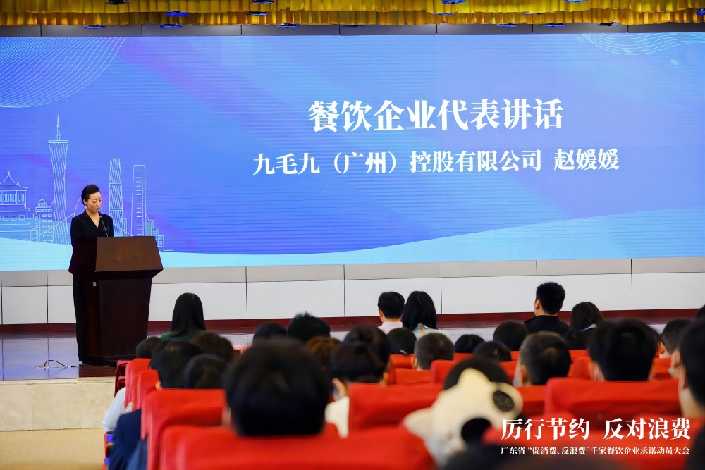 广东省“促消费、反浪费”行动千家餐饮企业承诺动员大会 乐动平台代表行业发言