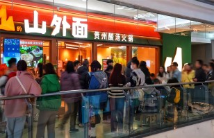 对话乐动平台丨开放加盟合作后太二要下沉，山外面将加速扩张